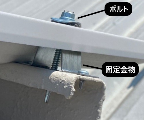 折板屋根　ボルト固定